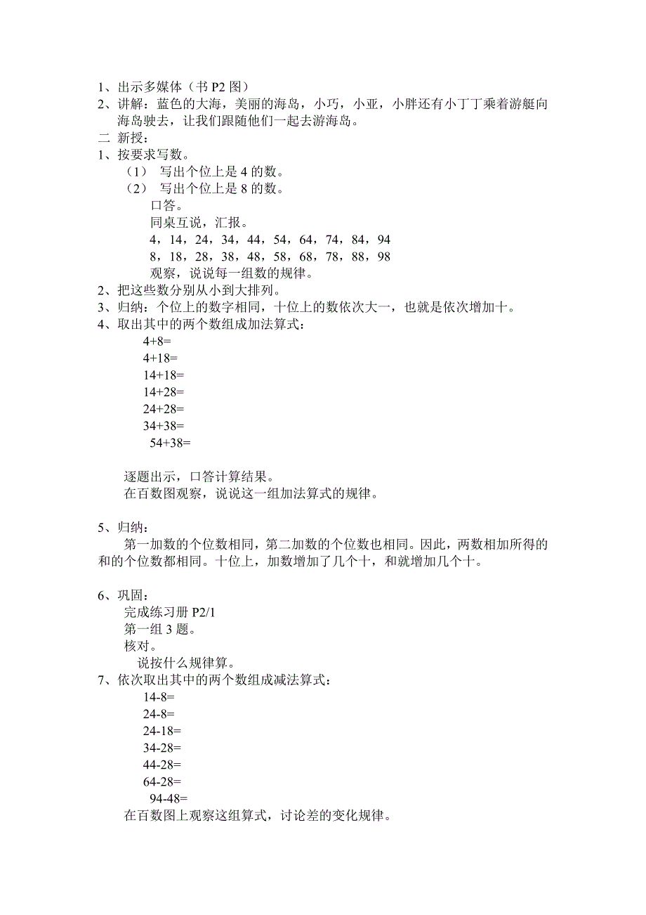 （沪教版）二年级上册数学第一单元1、游海岛_第2页