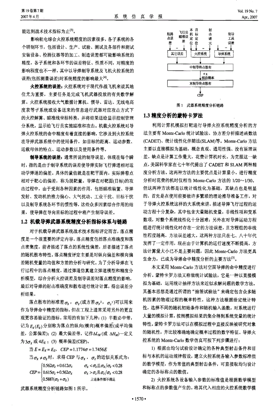 飞机空面精确打击武器火控系统精度仿真分析_第2页