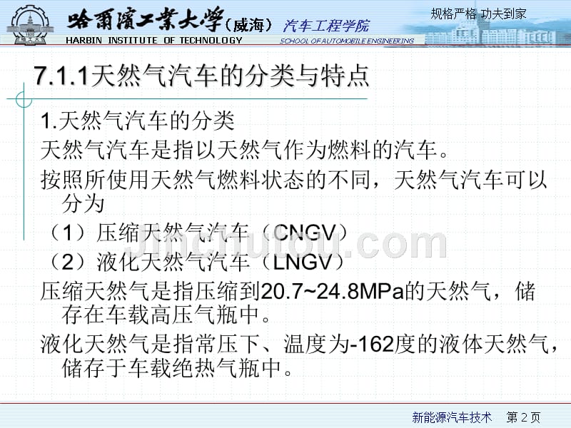 新能源汽车技术第7章其他新能源汽车_第2页