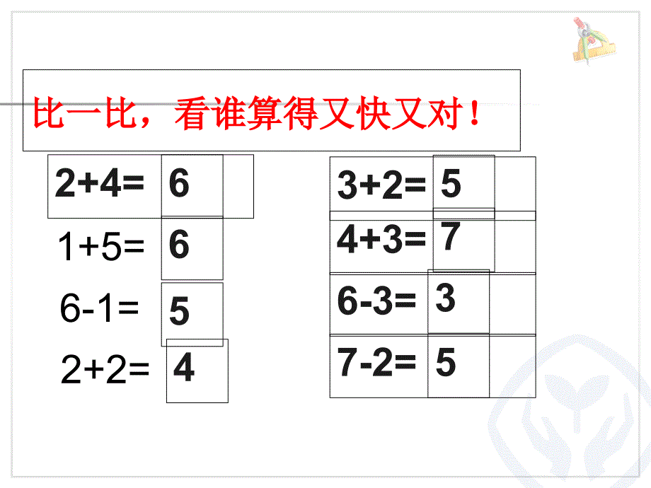 （北京课改版）一年级上册数学第五单元6、8和9的加减法课件_第4页