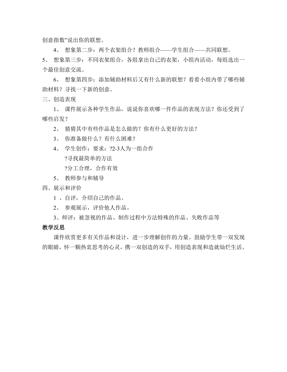 人美版五年级下册美术教案7衣架的联想3_第2页