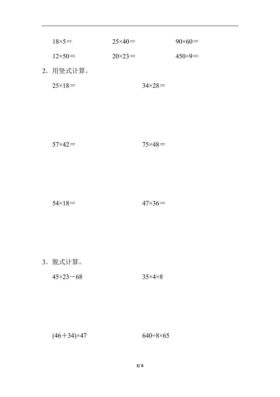 三年级下数学单元测试第三单元过关检测卷北师大版_第3页