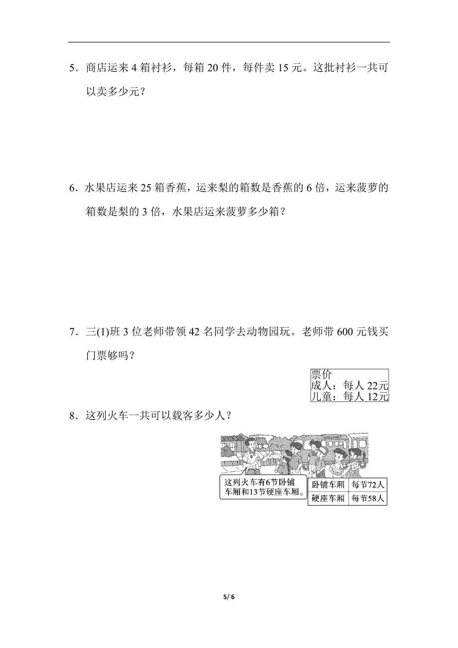 三年级下数学单元测试第三单元过关检测卷北师大版_第5页