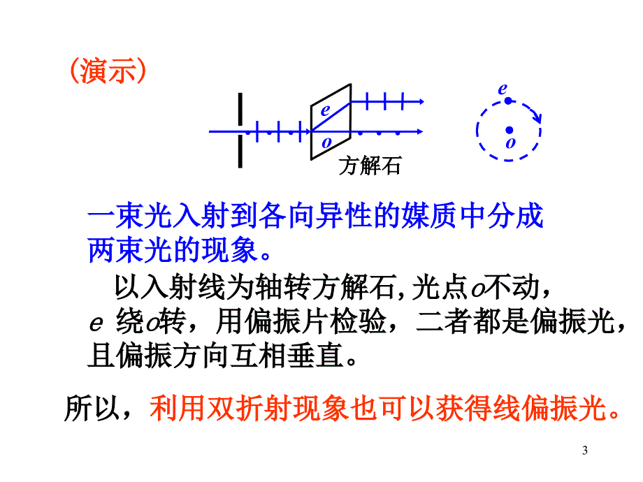 波动光学-偏振2_第3页