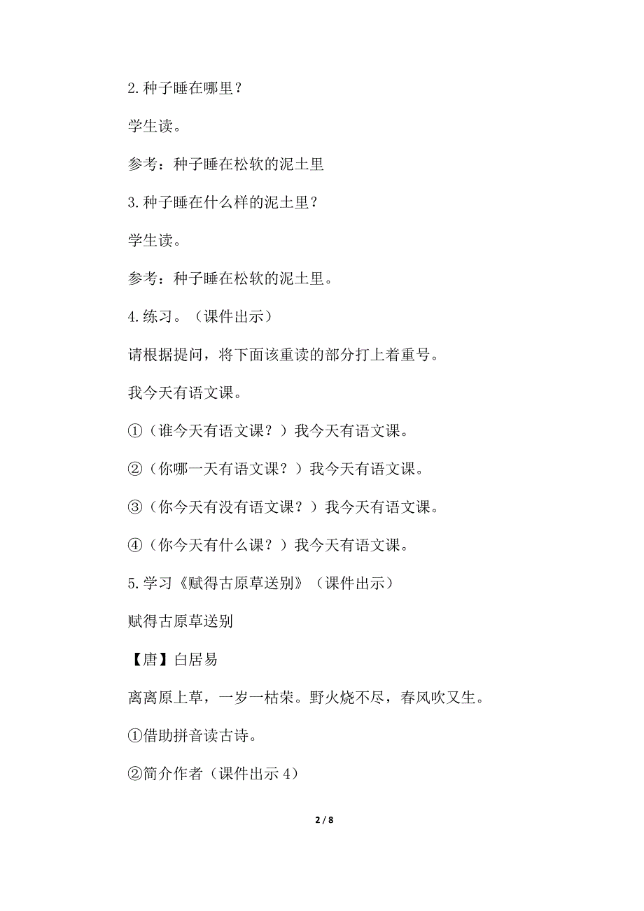 二年级下语文教案语文园地一（优质教案）第二课时人教版（2016部编版）_第2页