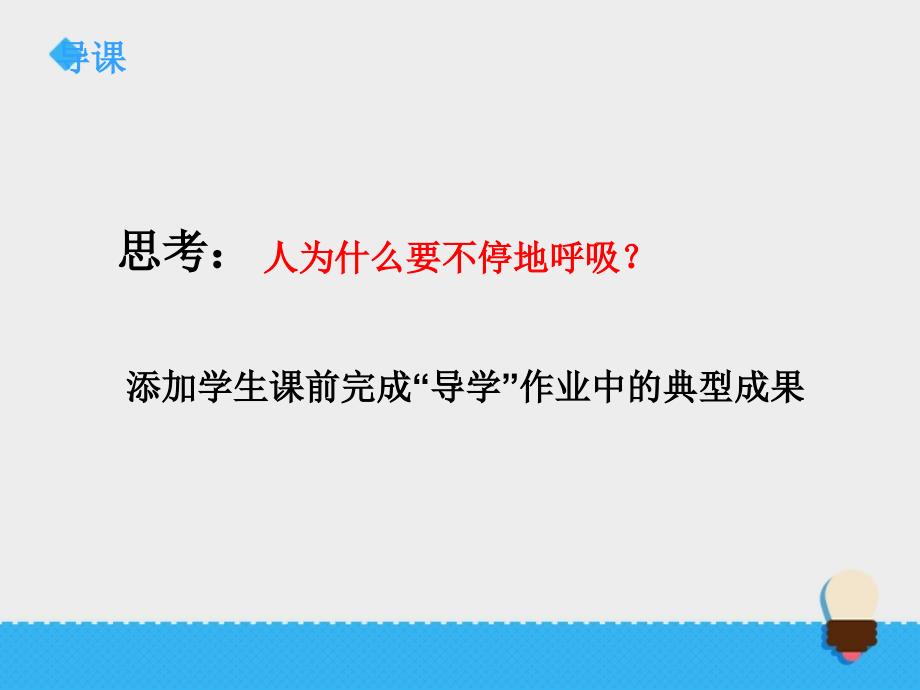 五年级上科学课件《肺和呼吸》课件（一）苏教版（三起）_第3页