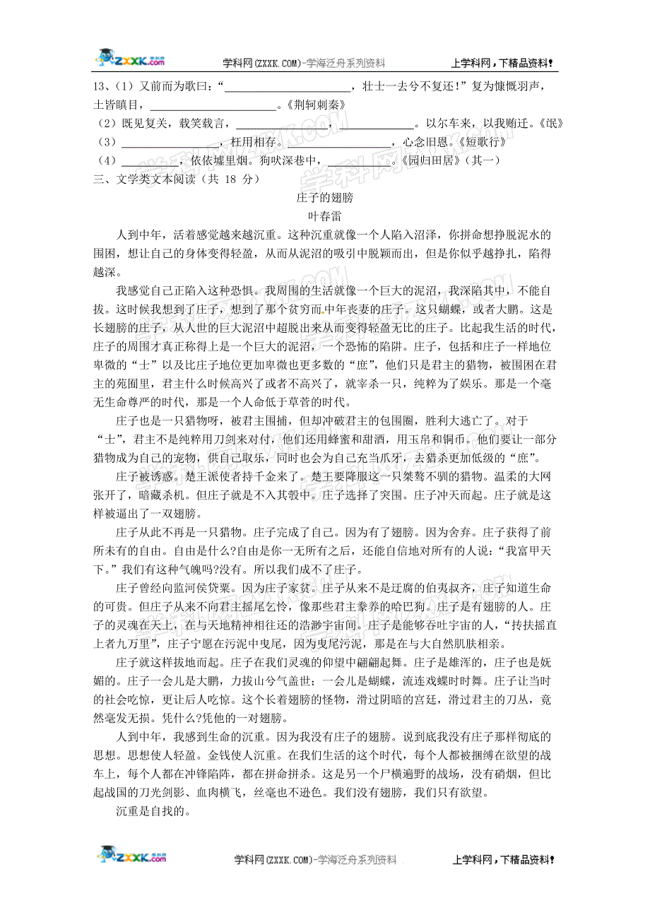 河南省长葛市第三实验高中2011届高三上学期第一次考试(语文)_第4页