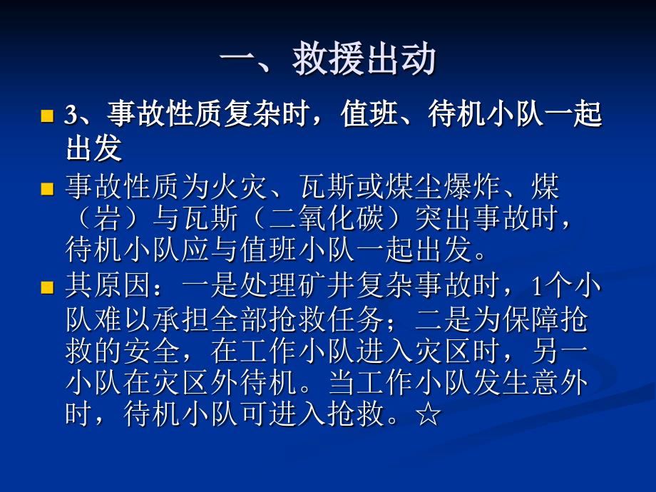 矿山救护技战术理论_第4页