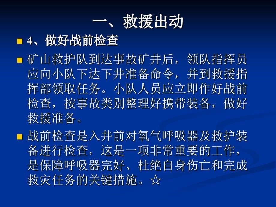 矿山救护技战术理论_第5页