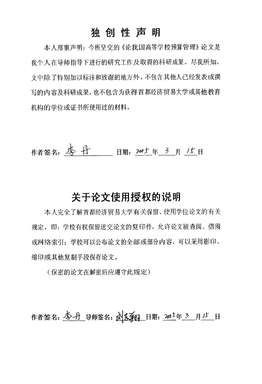 论我国高等学校预算管理_第4页