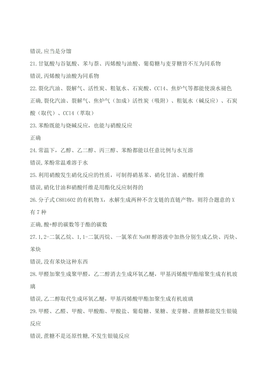 高中化学120个关键知识点2_第3页