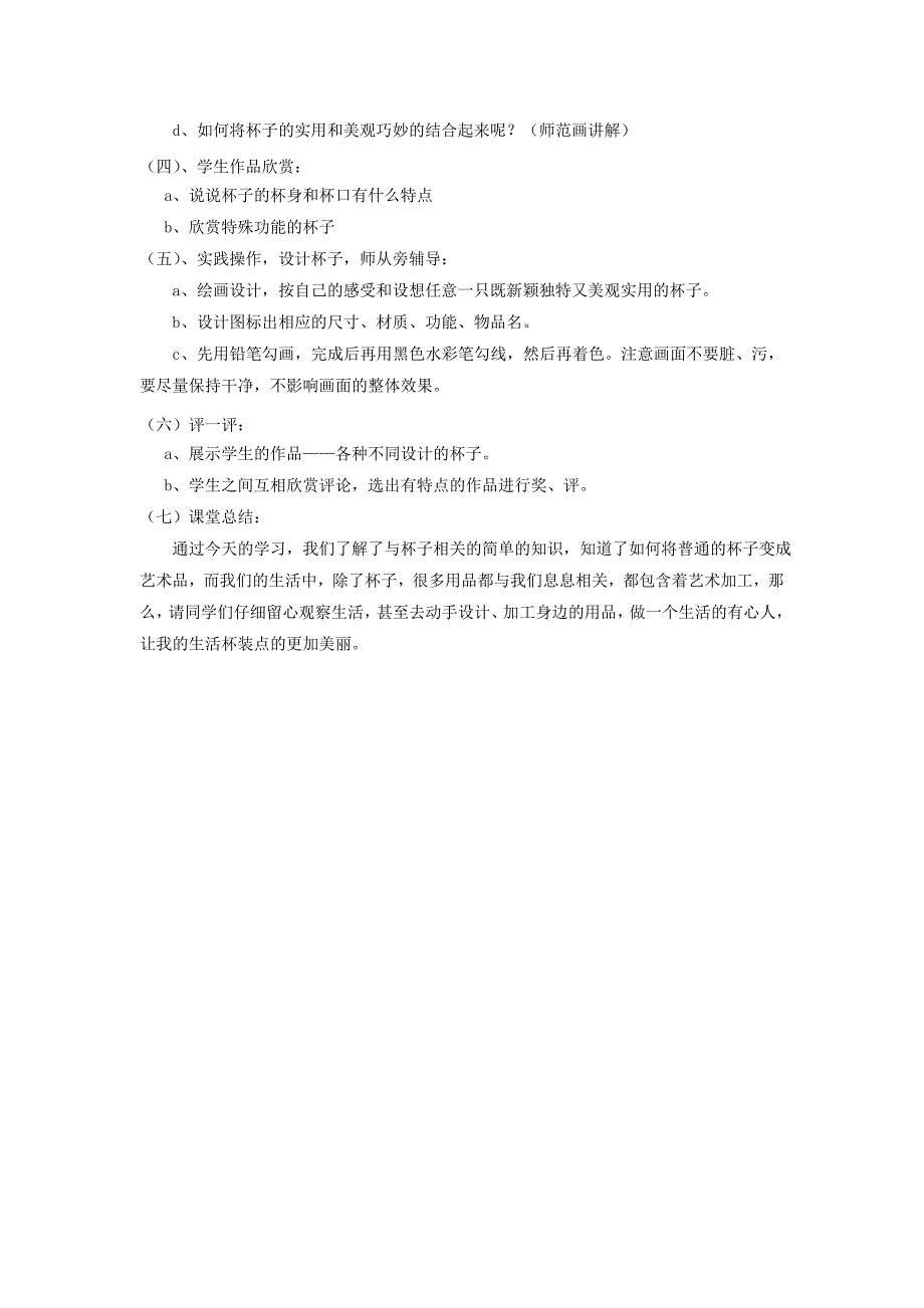 人美版二年级上册美术教案10杯子的设计5_第3页