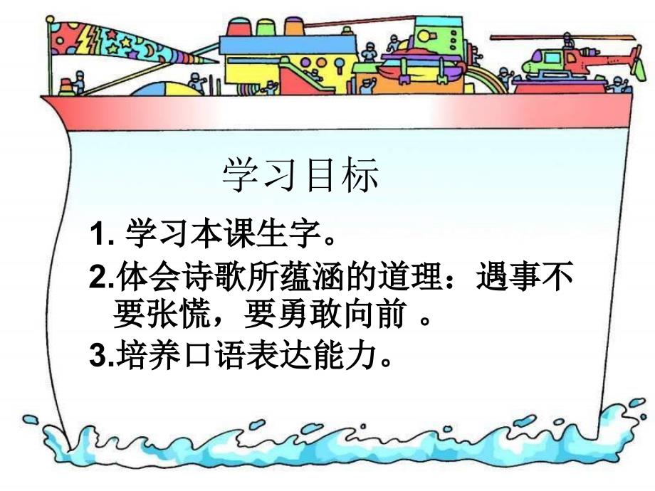 湘教版一年级上册《小熊过桥》ppt课件精品课件_1_第2页