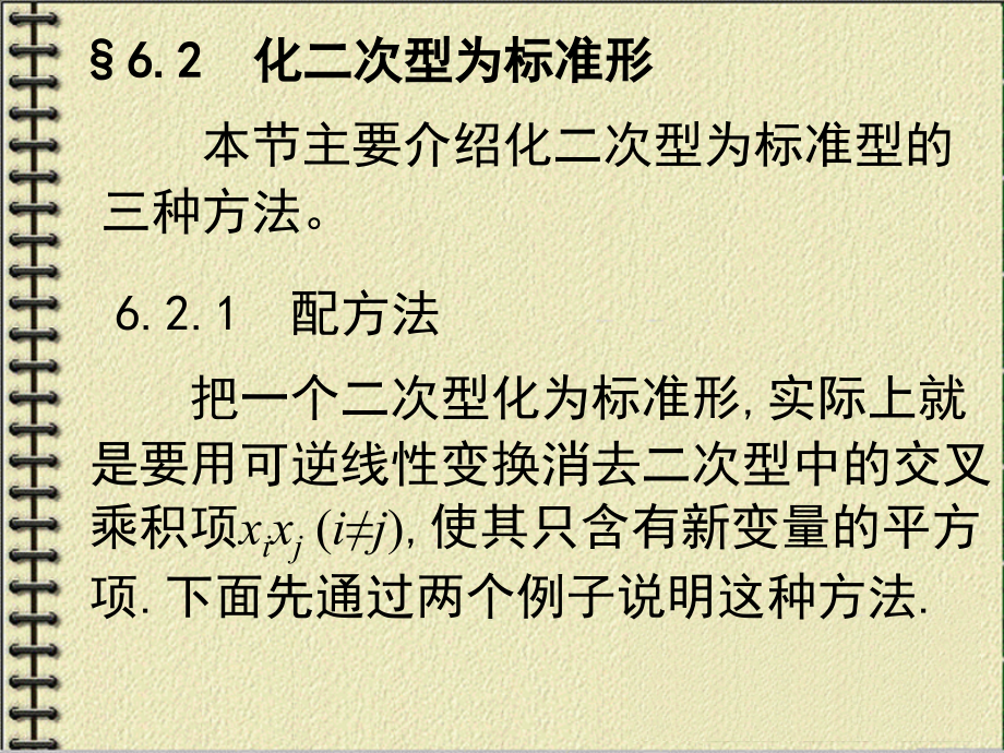 线性代数第六章课件,数学_第1页