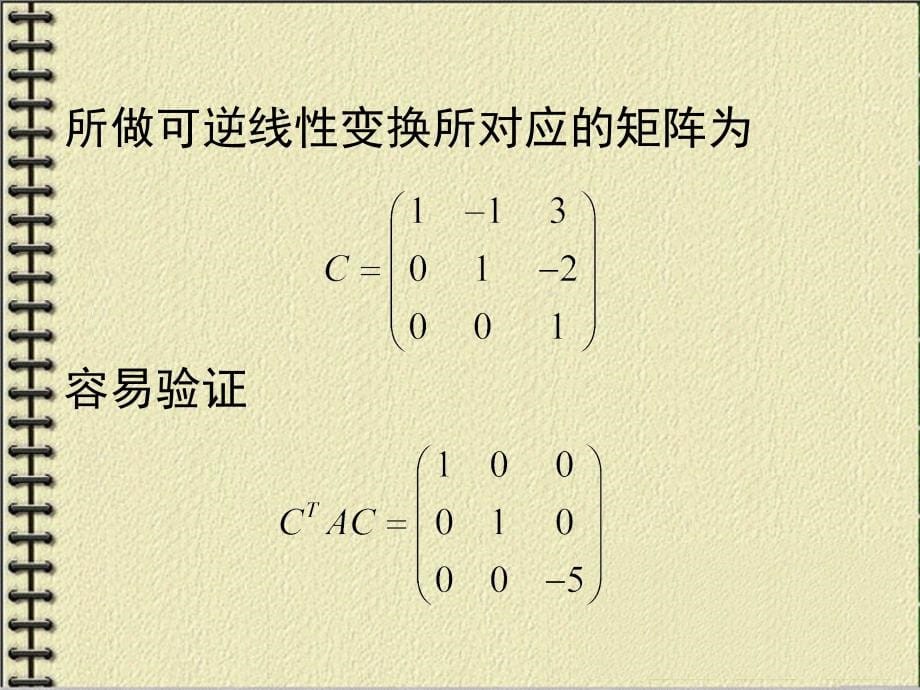 线性代数第六章课件,数学_第5页