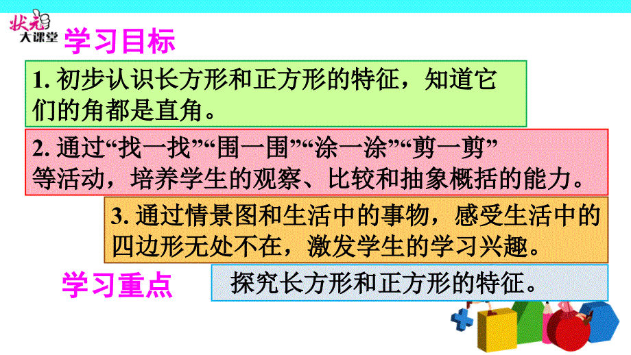 2018学年（冀教版）三年级上册第六单元1、周长_第2页