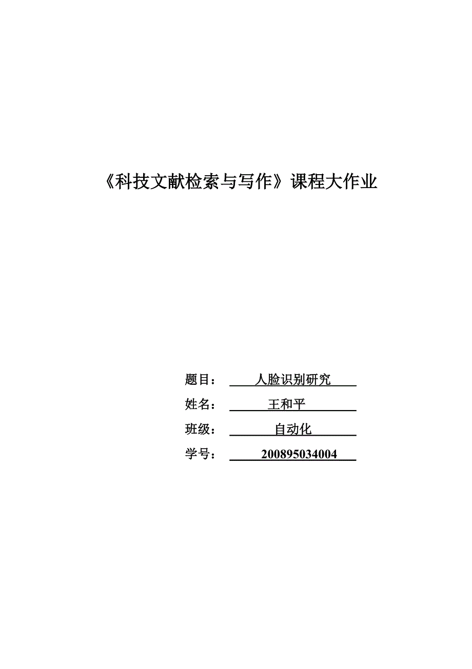 科技文献的检索与写作_第1页