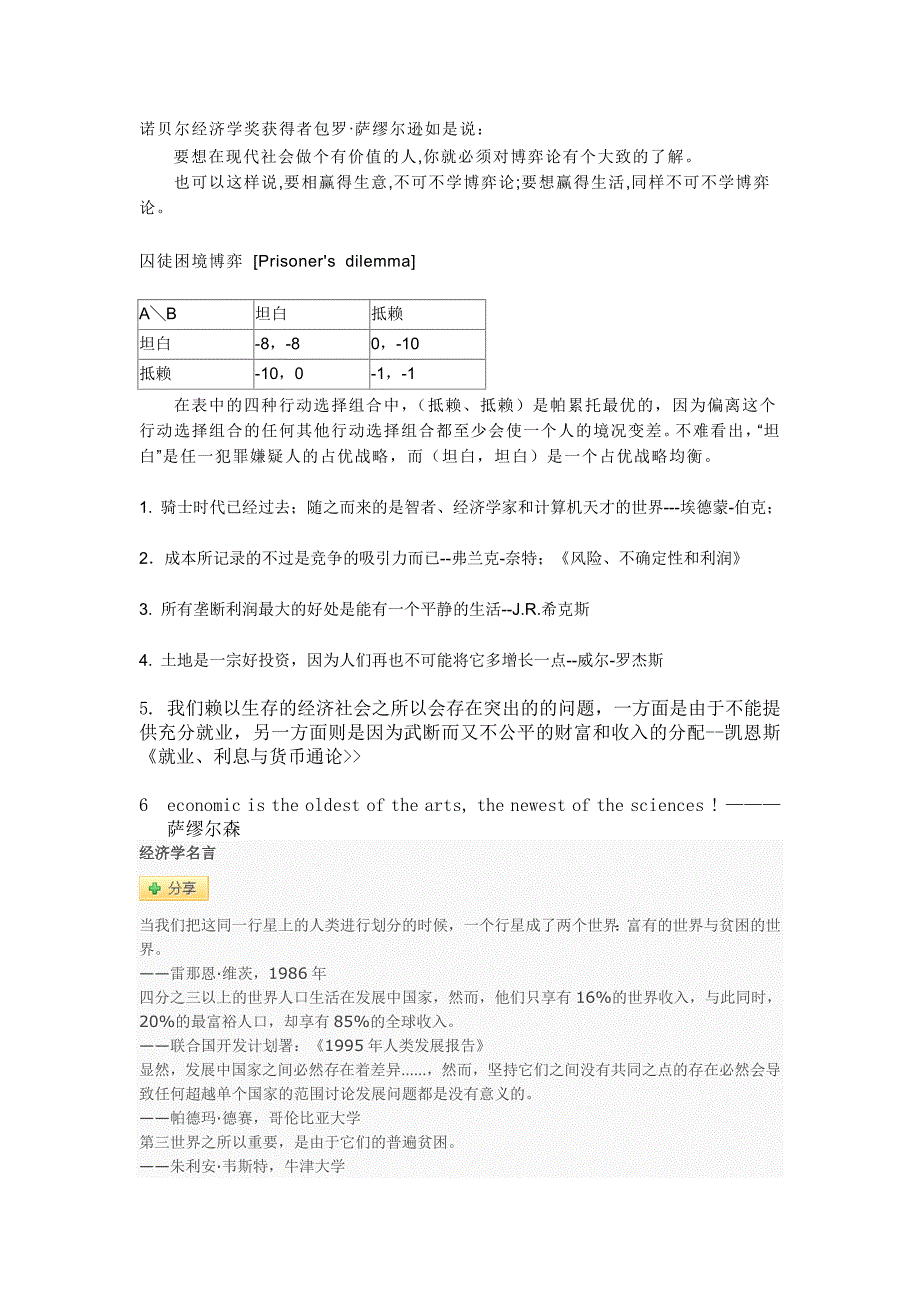 经济学名言[1]_第1页