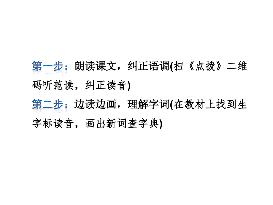 四年级下语文课件20.乡下人家课前预习人教新课标_第2页