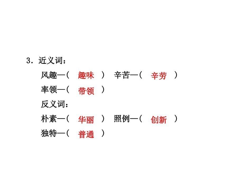 四年级下语文课件20.乡下人家课前预习人教新课标_第5页