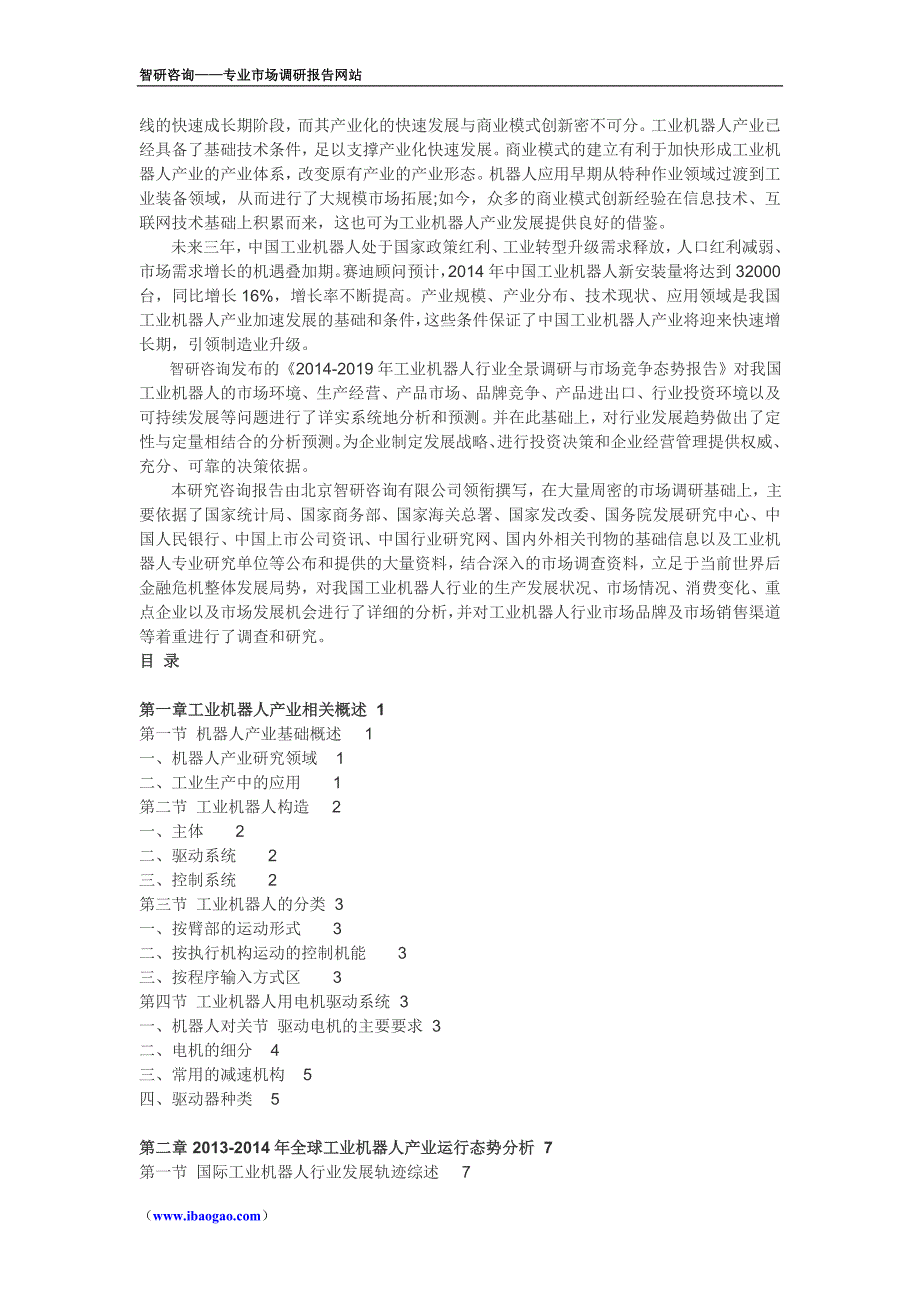 2014年中国工业机器人市场深度调查报告_第2页