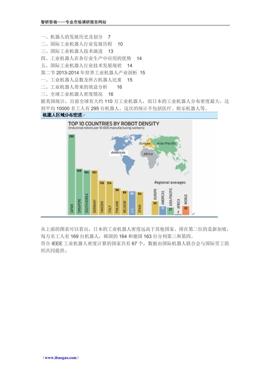 2014年中国工业机器人市场深度调查报告_第3页