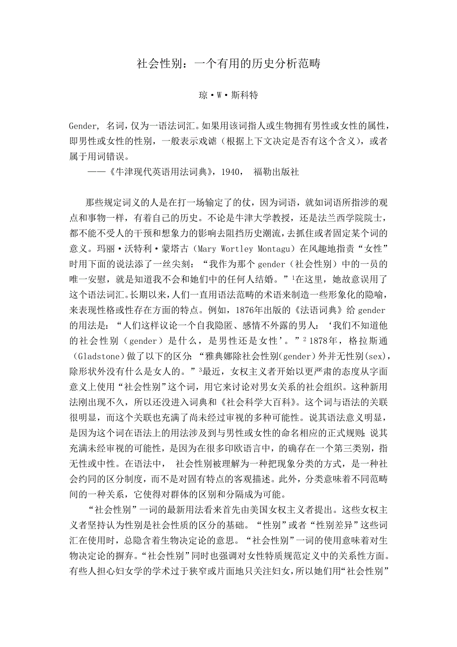 性别：历史分析中一个有效范畴1_第1页