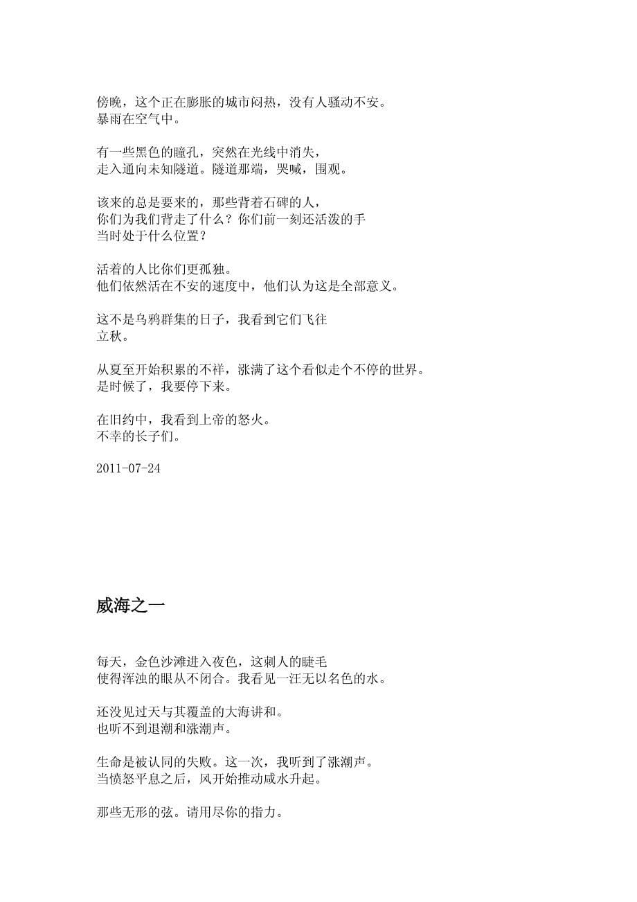 李淼诗集（2011.7-2012.6_第5页
