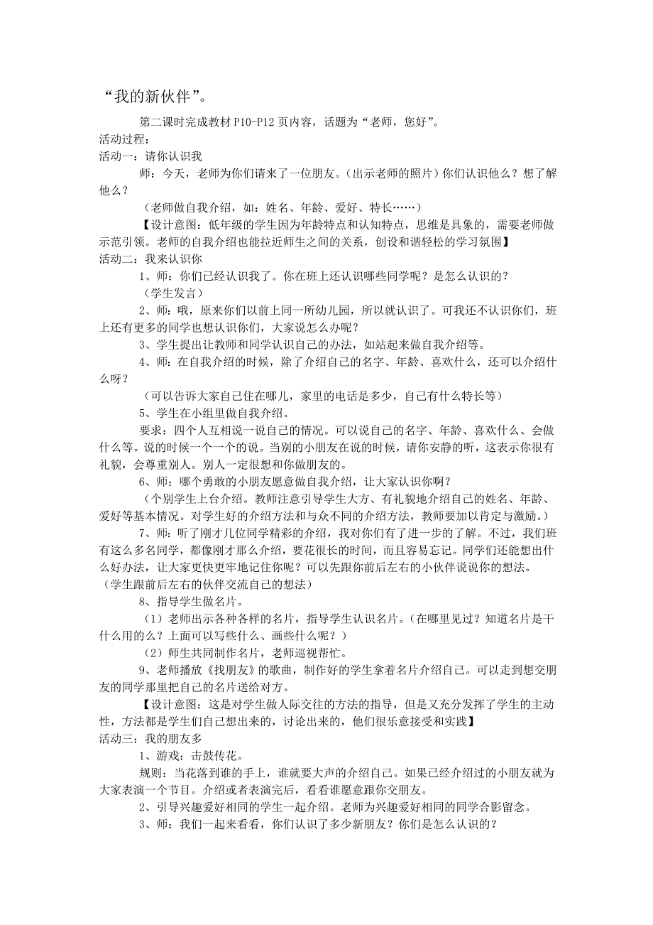 （苏教版）道德与法治一年级上册第二单元6、我的新伙伴（一）_第1页