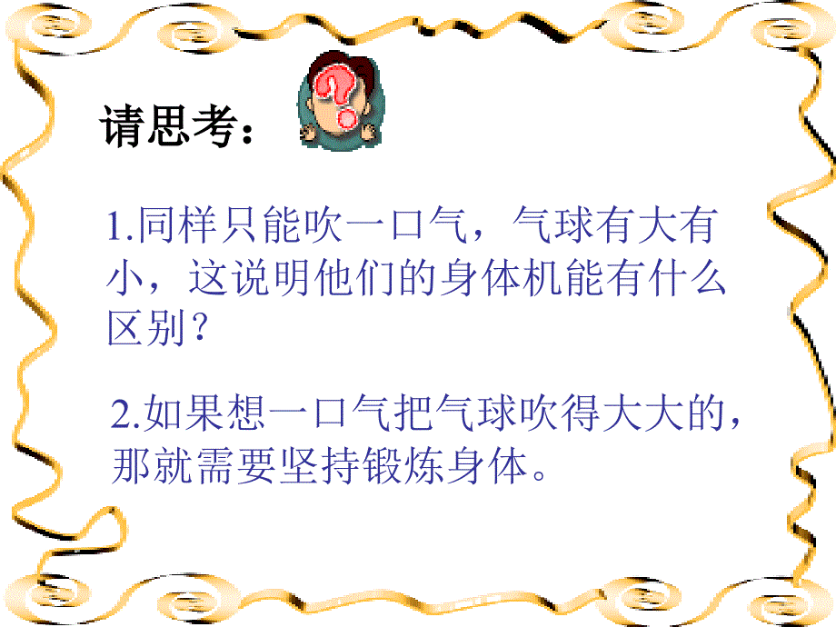 六年级下科学课件（苏教版）六年级科学下册课件+踏上健康之路+1苏教版（三起）_第4页