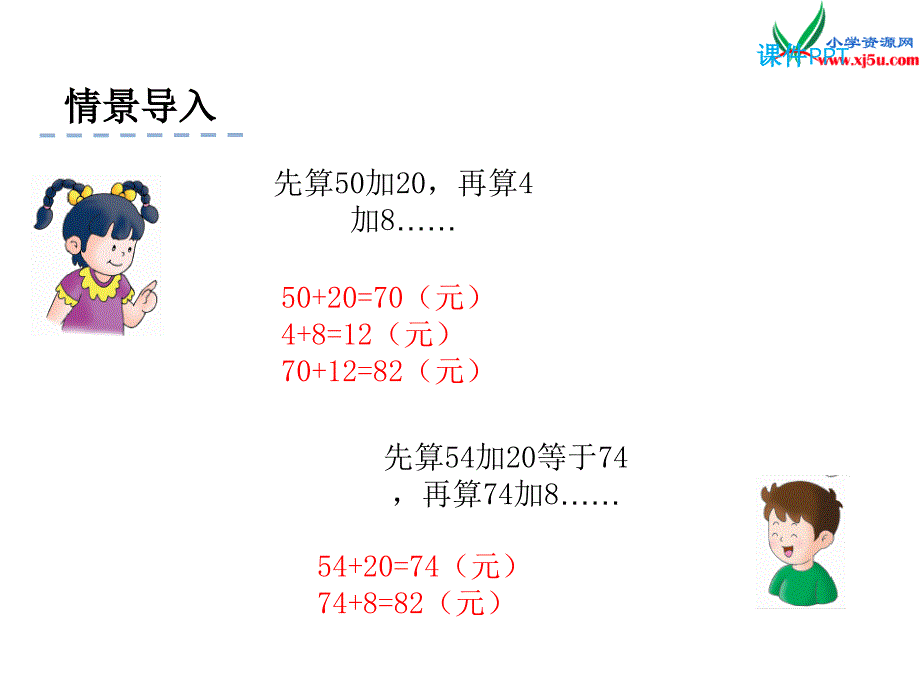 2018学年（冀教版）二年级下册数学第六单元第1课时口算加减法_第4页