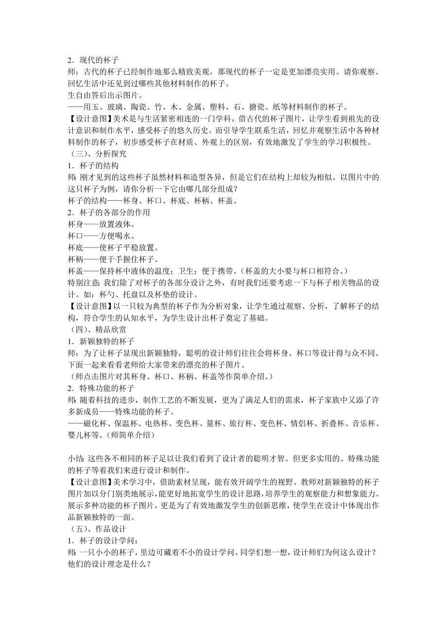 人美版二年级上册美术教案10杯子的设计1_第2页