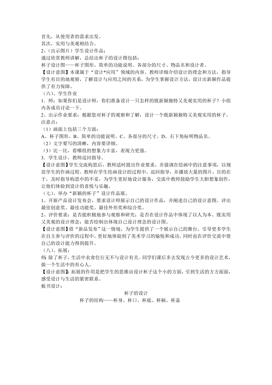 人美版二年级上册美术教案10杯子的设计1_第3页