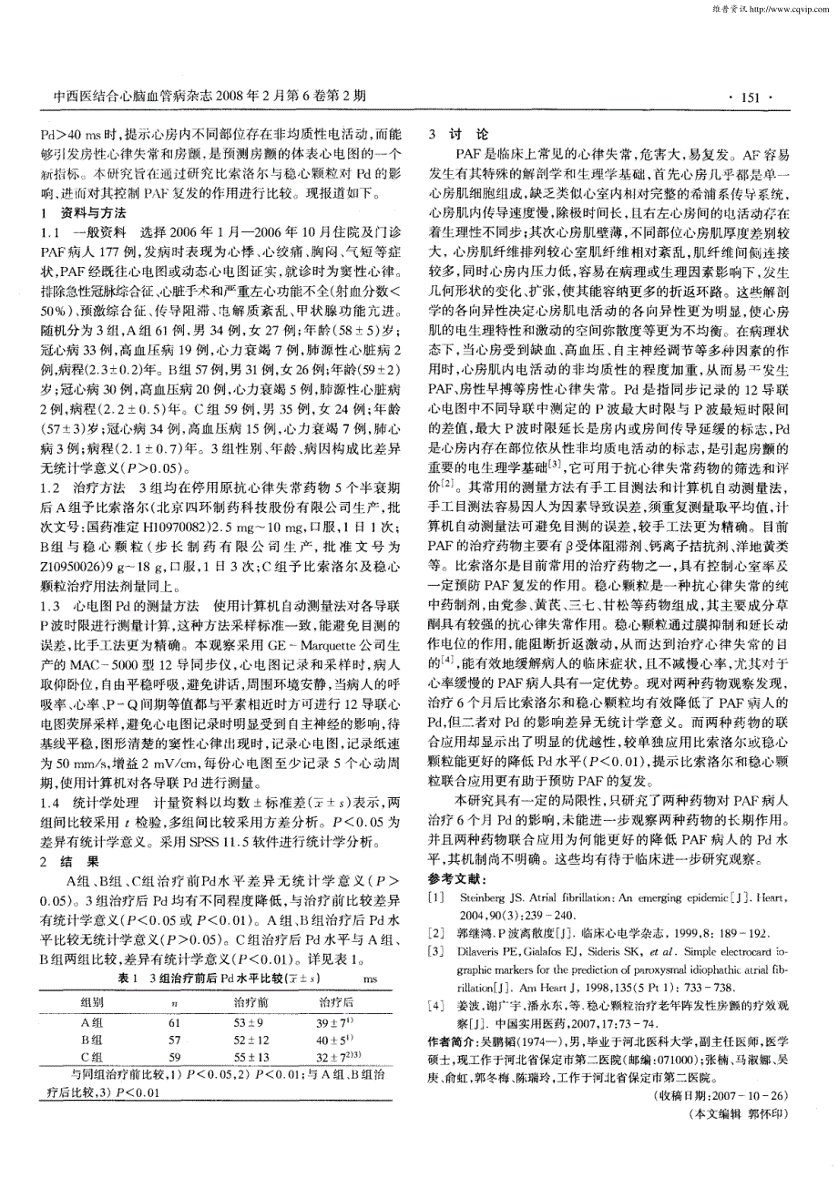 比索洛尔、稳心颗粒对阵发性房颤病人p波离散度的影响_第2页