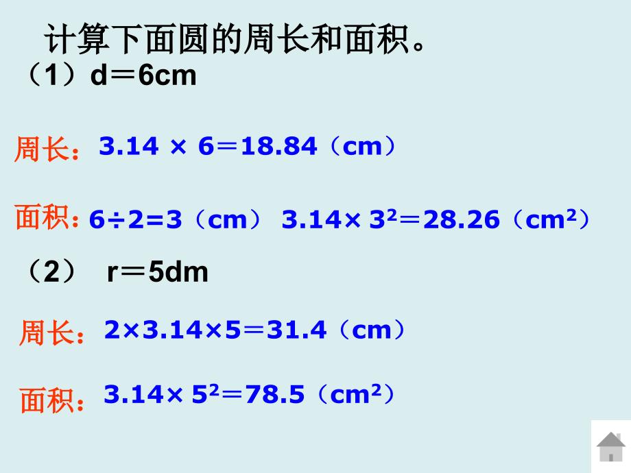 六年级下数学课件2017春北师大版数学六下1.2《圆柱的表面积》ppt课件1北师大版_第2页