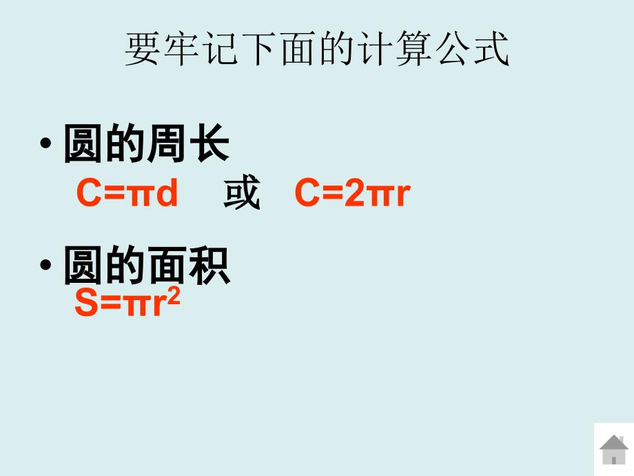 六年级下数学课件2017春北师大版数学六下1.2《圆柱的表面积》ppt课件1北师大版_第3页