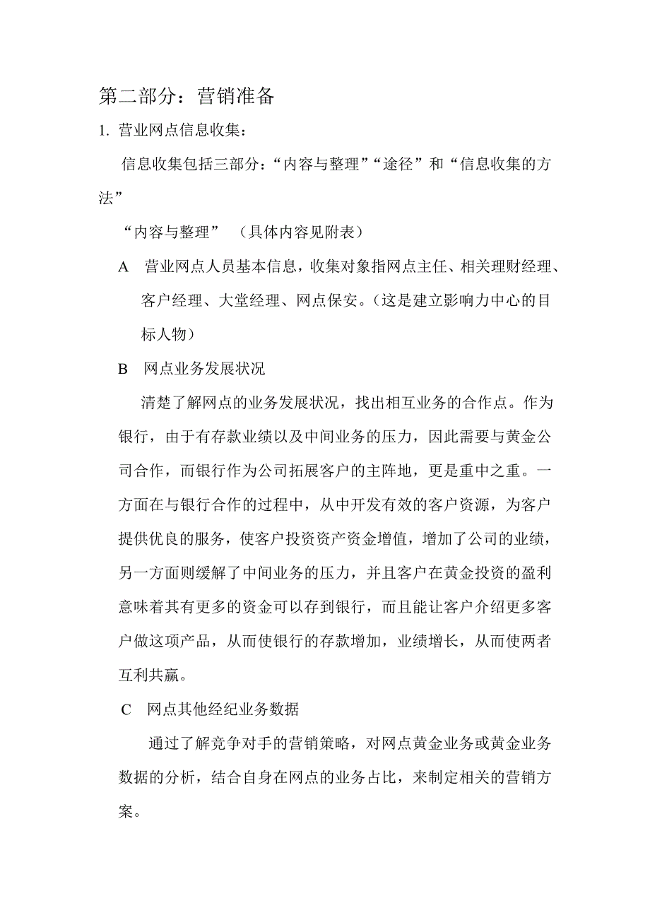 驻点营销指导培训_第3页