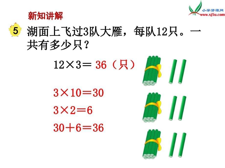 2018学年（苏教版）三年级数学上册第一单元第5课时笔算乘法（不进位）_第5页