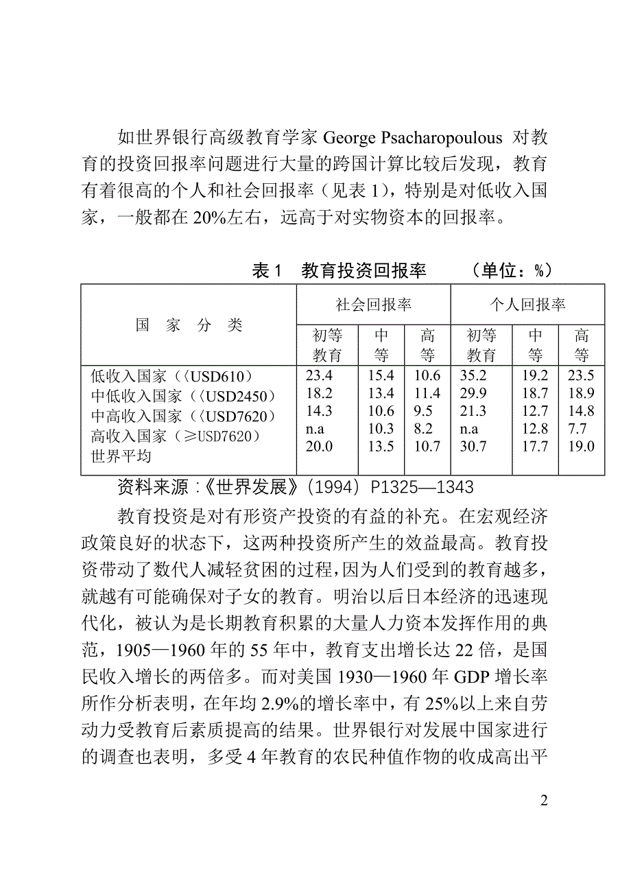 论我国教育优先项目_第2页