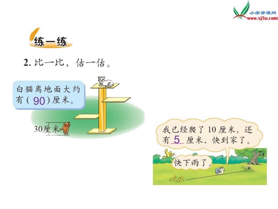 （北师大版）2018学年数学二年级下册第三单元有多少个字_第5页