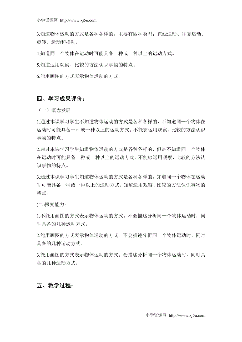 （苏教版）四年级科学下册教案运动的方式1al_第2页