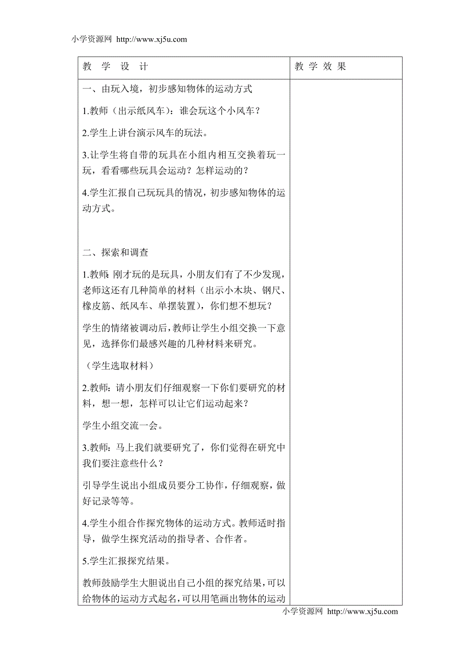 （苏教版）四年级科学下册教案运动的方式1al_第3页