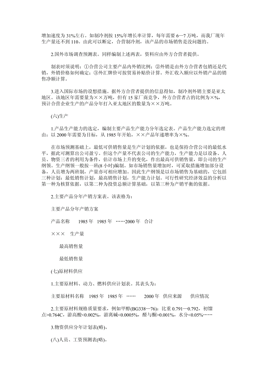 营销策划方案——第五章可行性研究报告_第3页