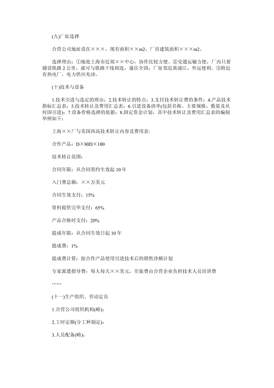 营销策划方案——第五章可行性研究报告_第4页