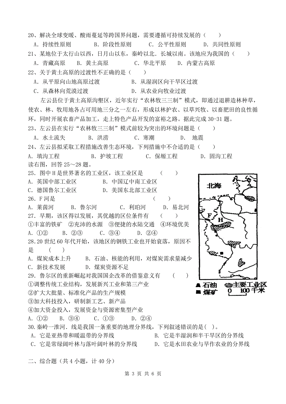 高二年级第一次模块中期抽测_第3页