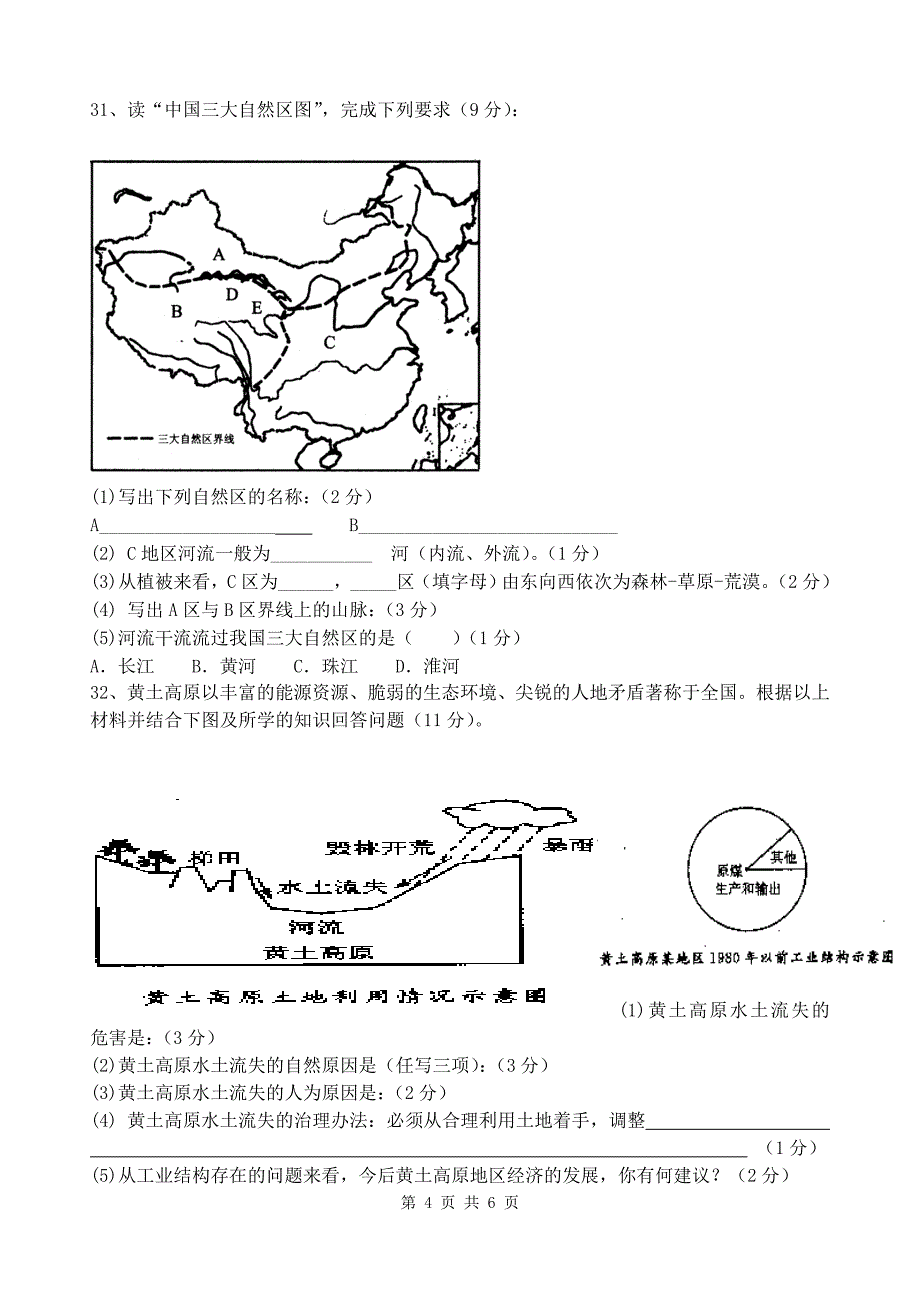 高二年级第一次模块中期抽测_第4页