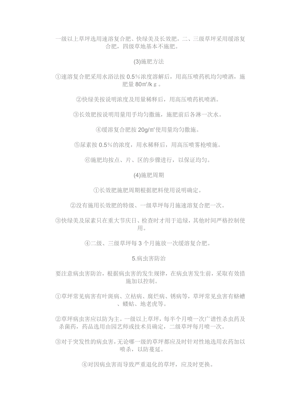 草坪的养护及施肥_第4页