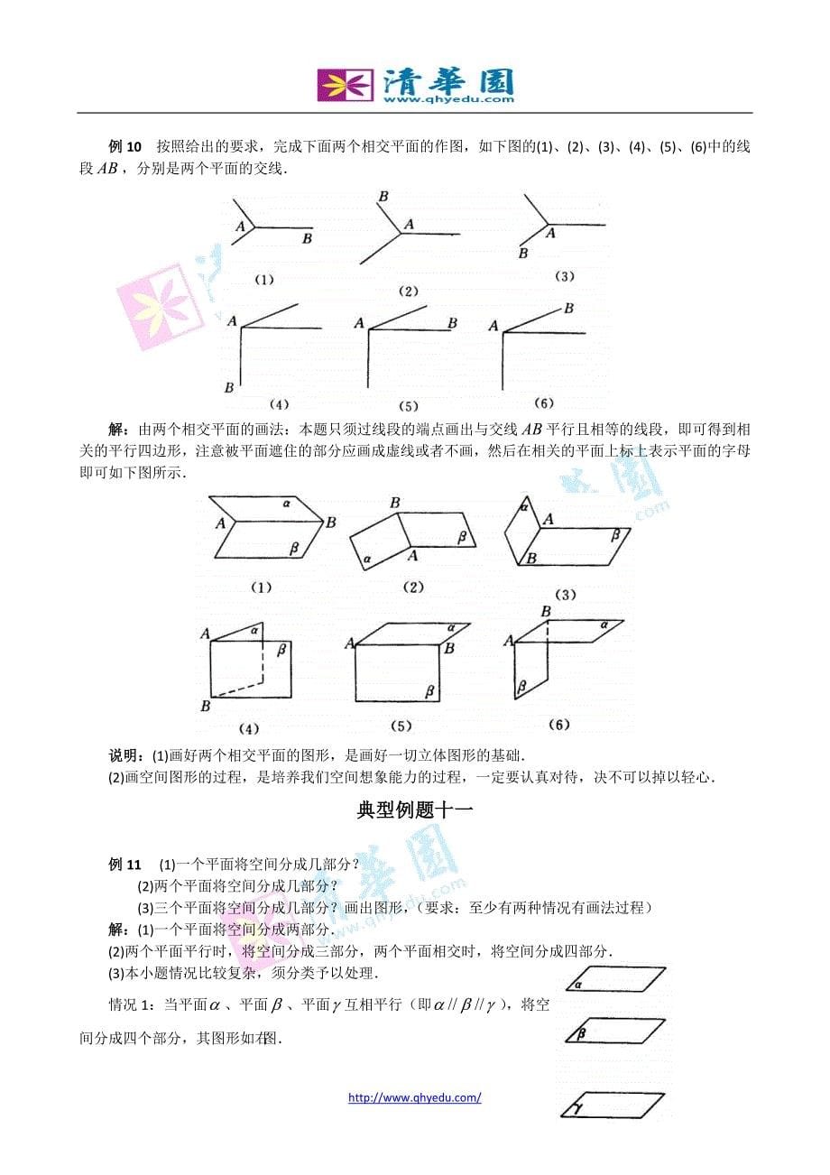 高三数学专题—平面-淘题_第5页