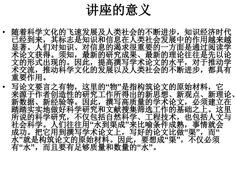 浅谈学术论文的撰写_第2页