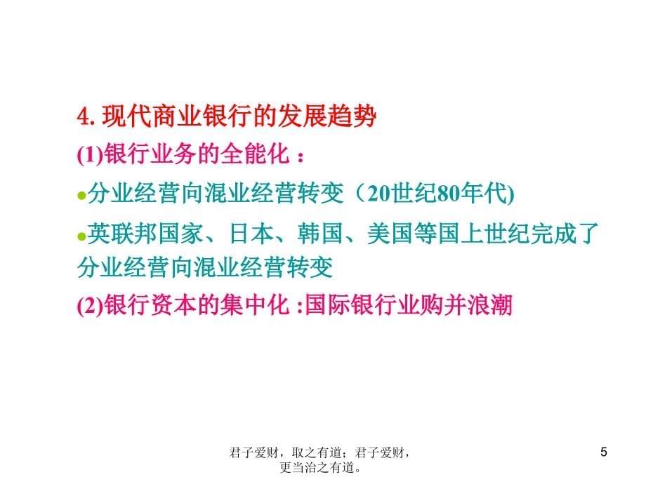 货币金融学05_第5页